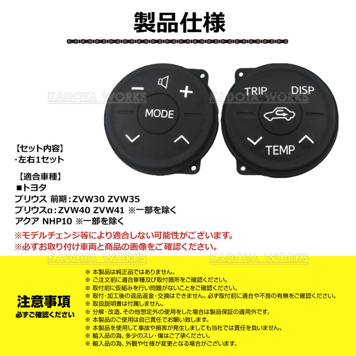 楽天市場】ステアリングスイッチ プリウス 30系 前期 ZVW30 ZVW35 