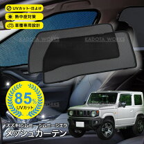 楽天市場】ジムニー 車中泊 網戸の通販
