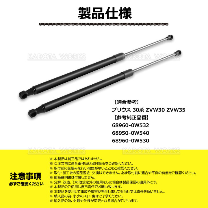 楽天市場】プリウス 30系 ZVW30 ZVW35 リアゲートダンパー 68960-0W532 