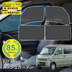 �G�u���B DA17V DA17W ���b�V���J�[�e�� �ԗp �T���V�F�[�h ���b�V�� �V�F�[�h �t�����g 4���Z�b�g �Ԍ� �ȒP��t UV�J�b�g �ԑ��p �� �f�M ������ �Ռ� ���O���΍� ���C �v���C�o�V�[�ی�