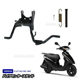 ヤマハ ジョグ メインスタンド センタースタンド メットインジョグ 3KJ ジョグポシェ 3KJ メットインジョグZ 3RY ジョグ90 3WF 補修 リペア スタンド 原付 スクーター