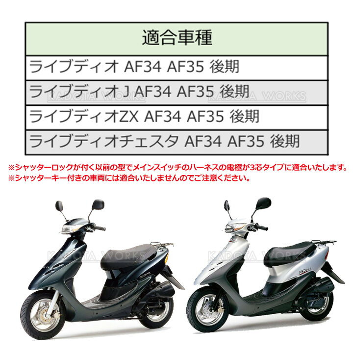 楽天市場】ライブディオ ZX AF35 ライブDIO AF34 後期 キーシリンダー 