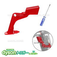 ダイソン V10 V11 トリガー スイッチ 交換修理部品 T8トルクスドライバー付 故障 修理 電源 ボタン 赤色 …