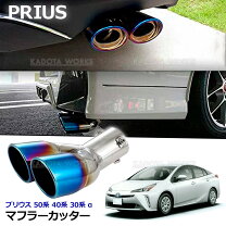 楽天市場】プリウス 30 後期 マフラーの通販