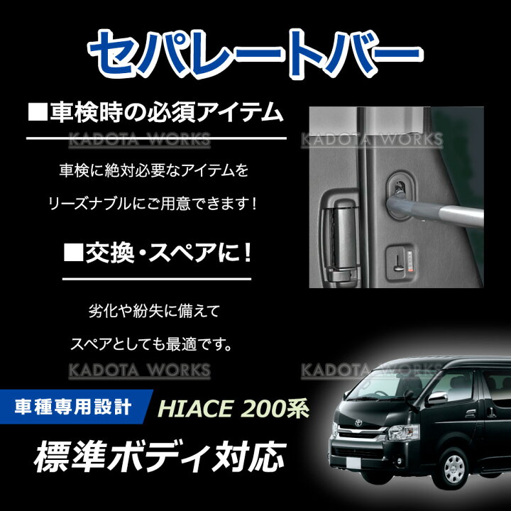楽天市場】ハイエース 200系 標準 バン セパレートバー 車検対策 保護 