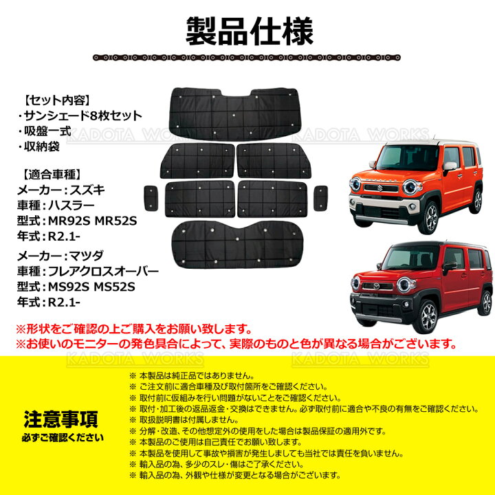楽天市場】スズキ ハスラー MR52S MR92S サンシェード 1台分 遮光 