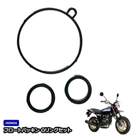 キャブレター フロートパッキン Oリング スーパーカブ C50 C70 90 ape50 APE100 XR50 XR100 マグナ ジャズ フロートガスケット フロートチャンバーガスケット キャブ リペア オーバーホール