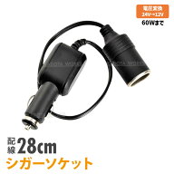 24V → 12V 電圧変換 シガーソケット 5A 60Wまで DCDCコンバーター 車載用 充電器 スマホ充電 大型車 ト…