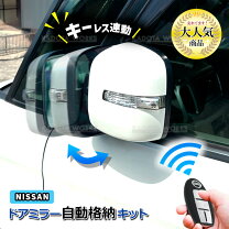 楽天市場】ドアミラー自動格納 エルグランド e51の通販