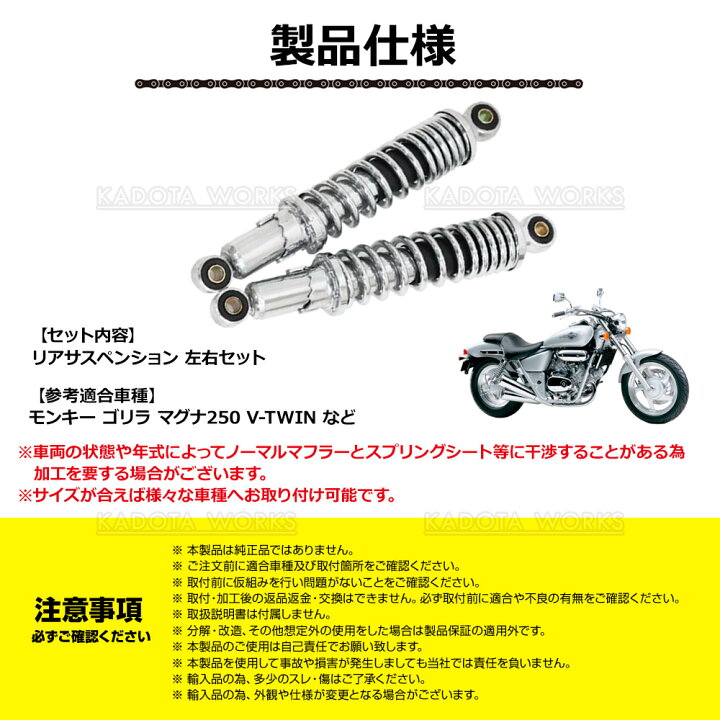 楽天市場】メッキ リア サスペンション 280mm 左右セット マグナ250 V 