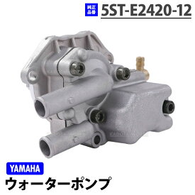 ウォーターポンプ ASSY ユニット ヤマハ 用 ビーノ 4スト VOX50 JOG SA26J SA37J ZR SA36J SA39J 5ST-E2420-12 エンジン リペアキット 修理 メンテナンス