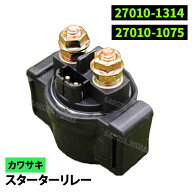 カワサキ スターターリレー セルスイッチ GPZ900R GPZ1100 KLR650 エリミネーター400/900 27010-1314 270…
