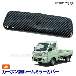 �_�C�n�c �n�C�[�b�g �g���b�N S500P S510P S201P S211P S201C S211C ���[���~���[ �J�o�[ ���A�� �J�[�{���� �o�b�N�~���[�J�o�[ TOKAIDENSO001 �K�� �ėp�i