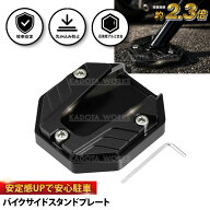 バイク サイドスタンド プレート 黒 エクステンション パーツ カスタム ホンダ スズキ ヤマハ カワサキ …