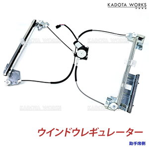 三菱ふそう ジェネレーションキャンター キャンター 24V車 パワーウインドウレギュレーター MK488223 モーター付 左 フロント 助手席側 ウインドウ レギュレーター