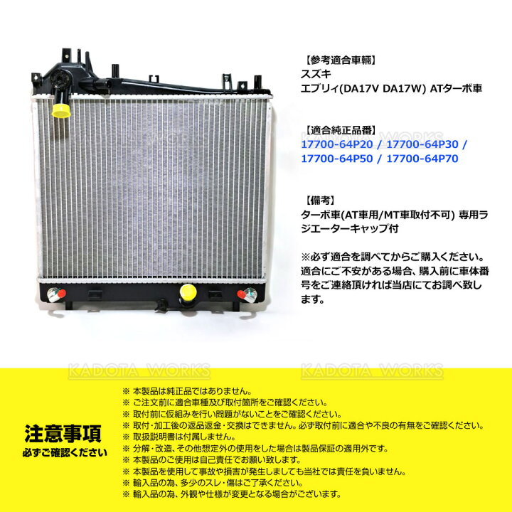 ラジエター エブリィ ノンターボ AT．MT　DA17V・DA17W　新品特価 ラジエーター スズキ エブリィ DA17V DA17W AT ターボ車 ラジエーター エブリー ラジエター ラジエータ 17700-64P20  17700-64P30 車
