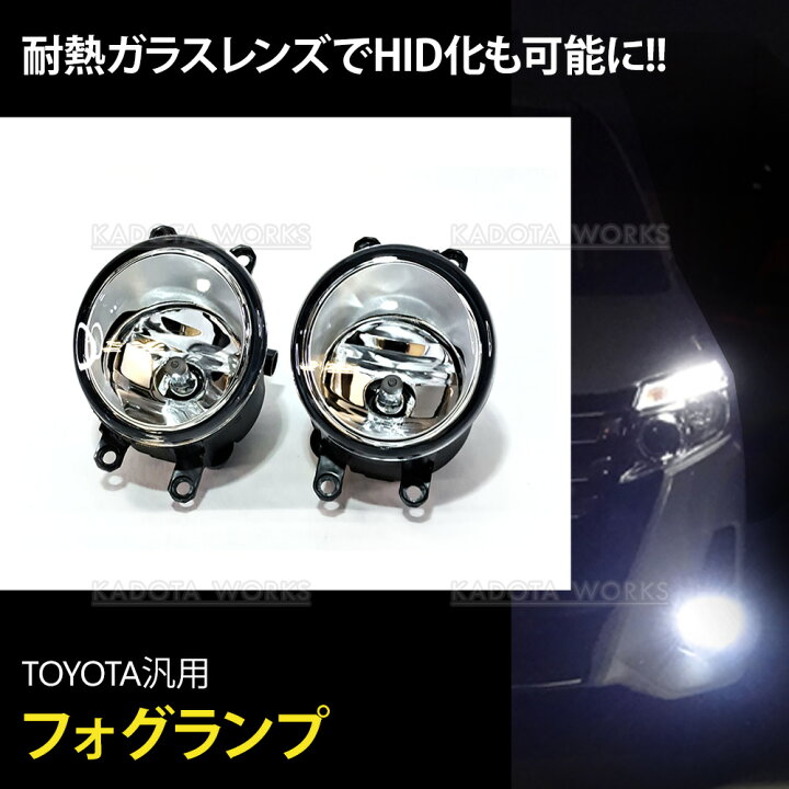 楽天市場】トヨタ アクア NHP10 純正タイプ H11 フォグランプ ガラス 