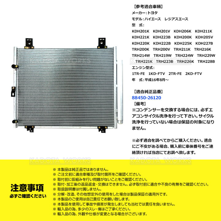 楽天市場】コンデンサー トヨタ ハイエース TRH200 KDH205 KDH200 