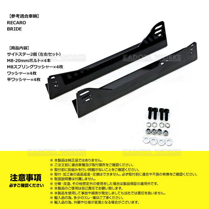 楽天市場】レカロシート サイドステー フルバケットシート サイド 