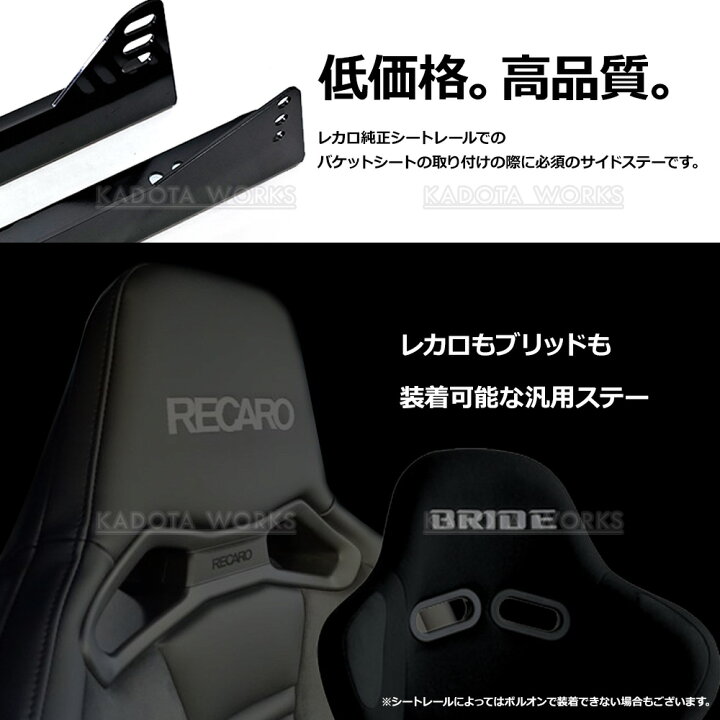 楽天市場】レカロシート サイドステー フルバケットシート サイド 