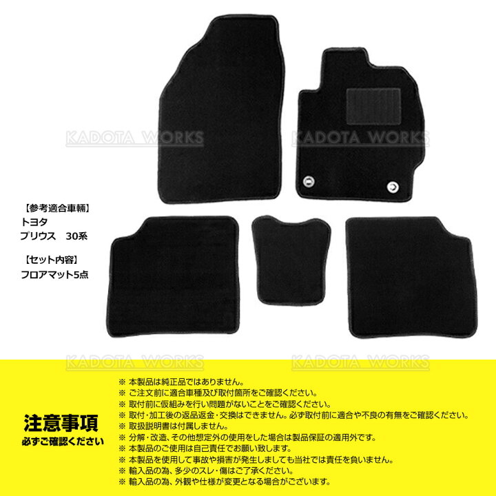 楽天市場】プリウス 30系 後期専用 フロアマット ZVW30系 H23.12〜H27 