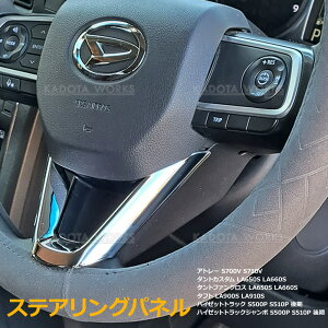 �_�C�n�c �A�g���[ S700V S710V �^�t�g LA900S LA910S �X�e�A�����O �K�[�j�b�V�� �T�e�� �V���o�[ �n���h�� �K�[�j�b�V�� �J�o�[ ���[��