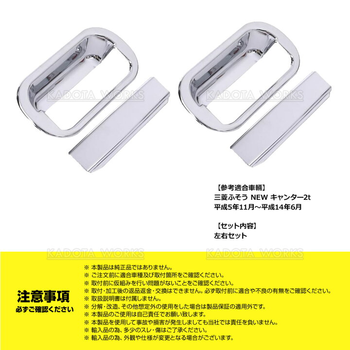 楽天市場】三菱ふそう NEW キャンター メッキ ドアハンドル ドア 