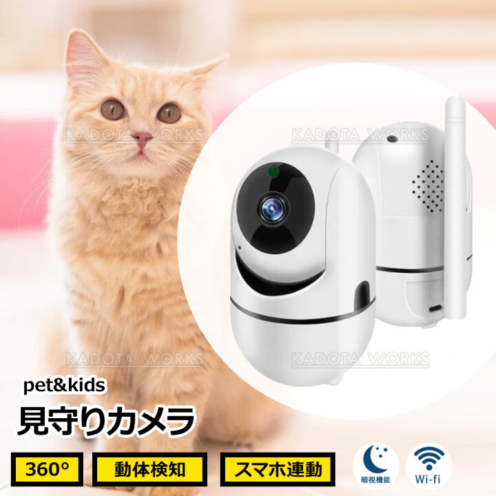 楽天市場】見守りカメラ ペットカメラ ワイヤレスカメラ ネットワーク 