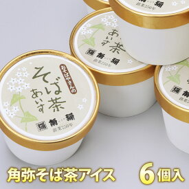 アイス そば茶アイス ≪クール便≫ 6個入り ギフトボックス スイーツ そば茶　菓子 プレゼント
