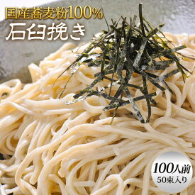 お徳用 そば 石臼挽き 国産 乾麺 創業 250年 蕎麦 【角弥のそば】 送料無料 角弥プレミアム蕎麦 100人前（50束）【敬老の日】 【干しそば】群馬 ぐんま みなかみ 老舗