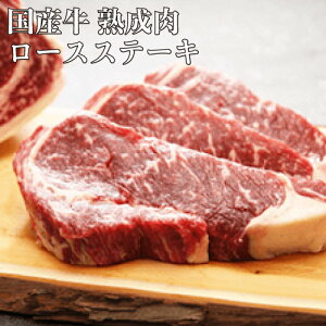 ドライ ステーキ 牛肉の通販 価格比較 価格 Com