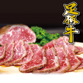 【ギフト】足柄牛ローストビーフ500g 足柄牛　ギフト　お歳暮　お中元　父の日　母の日