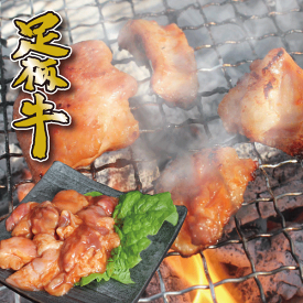 足柄牛ギアラ味付け焼肉用250gバーベキュー BBQ ホルモン 焼肉 国産牛 神奈川ブランド