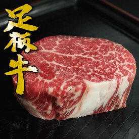 【足柄牛】ヒレステーキ150g【フィレ】【バーベキュー】【かどや牧場】【贈答】【父の日】【母の日】