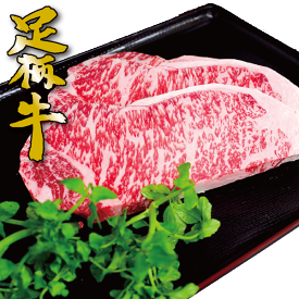 【足柄牛】サーロインステーキ250g【バーベキュー】【BBQ】【かどや牧場】