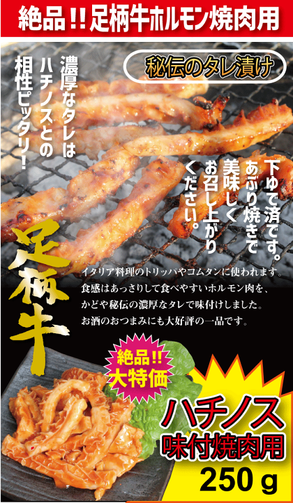 楽天市場 足柄牛ハチノス味付け焼肉用250g バーベキュー q ホルモン かどや牧場