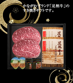 【ギフト】足柄牛 モモステーキ＆熟成味噌漬け「手前味噌ですが」セット 　贈り物　お歳暮　お中元　国産