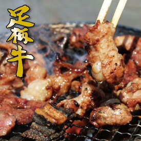 【足柄牛】ホルモン味付け焼肉用250g【バーベキュー】【BBQ】【もつ】【ミックスホルモン】