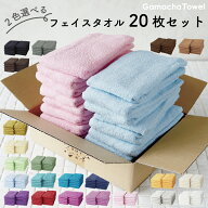 2色選べる♪《フェイスタオル 20枚セット》薄手で早く乾くガムシャタオル綿100%　約34×80cmキッチン、洗…