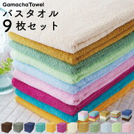 早く乾いて毎日洗える《バスタオル 9枚セット》綿100%吸水性・速乾性が抜群なガムシャタオル早く乾いて衛…