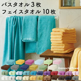 好きな色を選べる《バスタオル3枚＋フェイスタオル10枚》カラフルなタオルセット早く乾いて使い勝手の良いガムシャタオル　綿100％で肌に優しく吸水性抜群◎薄手で日常使いにぴったり♪