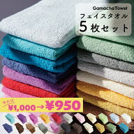 ＜期間限定セール 5%OFF＞《フェイスタオル 5枚セット》薄手で早く乾くガムシャタオル　綿100%　約34×80…