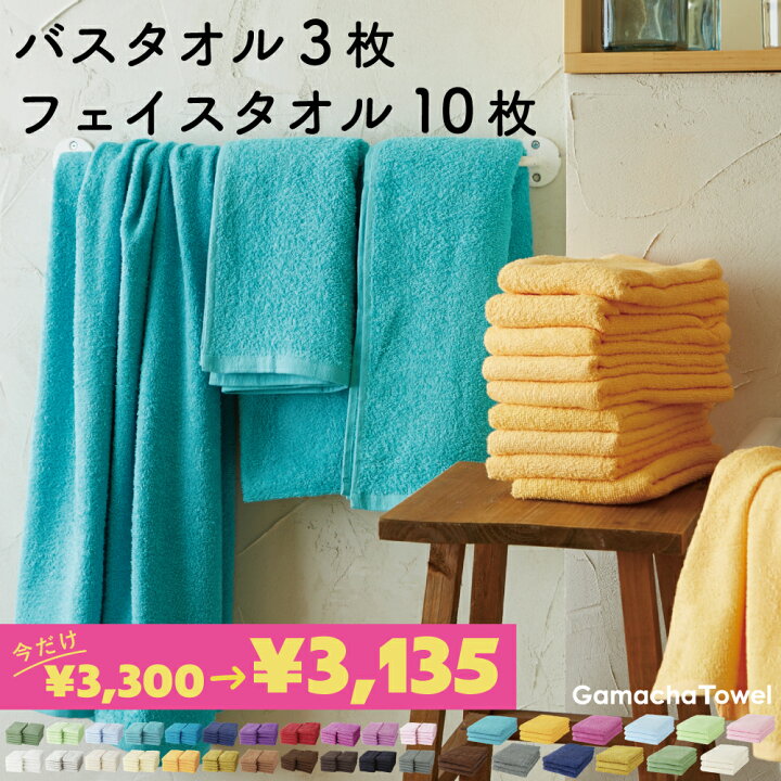 楽天市場】＜期間限定 5%OFFセール＞好きな色を選べる《バスタオル3枚 