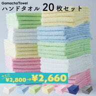 ＜5%OFF＞《ハンドタオル 20枚セット》綿100% 吸水性が良いガムシャタオル 速乾で衛生的薄手で収納コンパ…