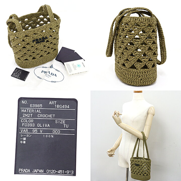 楽天市場】プラダ PRADA クロシェ トートバッグ オリーブ OLIVA 