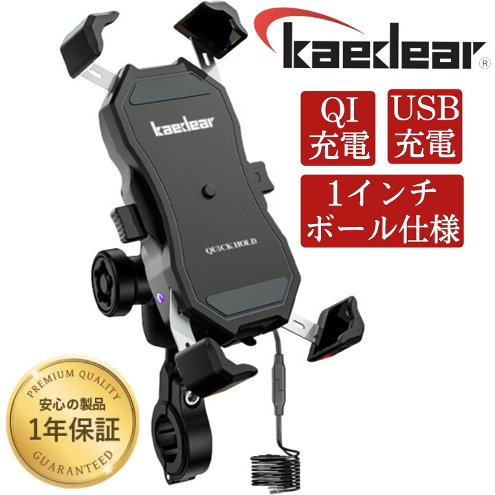 楽天市場】バイク用 ワイヤレス 充電 スマホ ホルダー 【 クイックホールド QI USB マウント改 】 バイク スマホホルダー バイク用スマホホルダー ワイヤレス充電 電源 携帯ホルダー アルミ製 マウント 充電器 1年保証付 Kaedear カエディア KDR-M11A-M : 株式会社 Kaedear 楽天市場】バイク用 ワイヤレス 充電 スマホ ホルダー 【 クイックホールド QI USB マウント改 】 バイク スマホホルダー バイク用スマホホルダー ワイヤレス充電 電源 携帯ホルダー アルミ製 マウント 充電器 1年保証付 Kaedear カエディア KDR-M11A-M : 株式会社 Kaedear