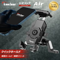★マラソン限定10％OFFクーポン★P2倍★クイックホールドビートル2 バイク スマホホルダー バイク用 携帯…