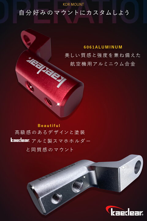 楽天市場】【1年保証付】Kaedear カエディア スマホホルダー用 アルミ製 ミラー マウント バイク用 クランプ バー マウント アダプター バイク オートバイ 原付 バー径 22mm ミラー穴 10mm 送料無料 KDR-H3 : 株式会社 Kaedear 楽天市場】【1年保証付】Kaedear カエディア スマホホルダー用 アルミ製 ミラー マウント バイク用 クランプ バー マウント アダプター バイク オートバイ 原付 バー径 22mm ミラー穴 10mm 送料無料 KDR-H3 : 株式会社 Kaedear