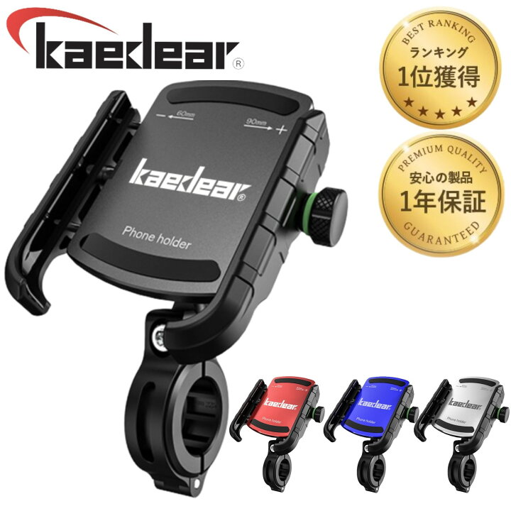 2167円 記念日 Kaedear カエディア バイク スマホホルダー バイク用 スマホ 携帯 ホルダー 防水 アルミ マウント アーム