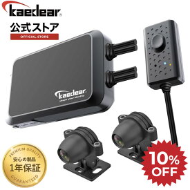 ★マラソン限定10％OFFクーポン★P2倍★ バイク ドライブレコーダー バイク用 ドライブレコーダー ドラレコ 防水 IP67 前後カメラ HDR機能 sony スタービス IMX322 超暗視 1080P録画 200万画素 常時録画 駐車監視 衝撃 Gセンサー 150° 広角 Kaedear カエディア KDR-D711